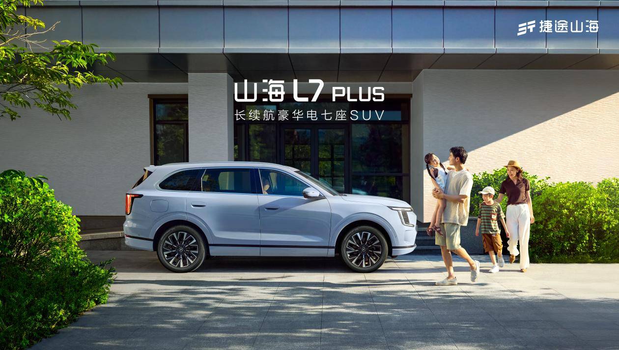 旅行小房车捷途山海L7 PLUS超级置换抢购价1099万元起