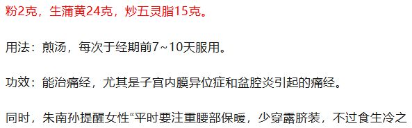 百岁妇科圣手透露：专属于女人的4个方让无数女人收益！